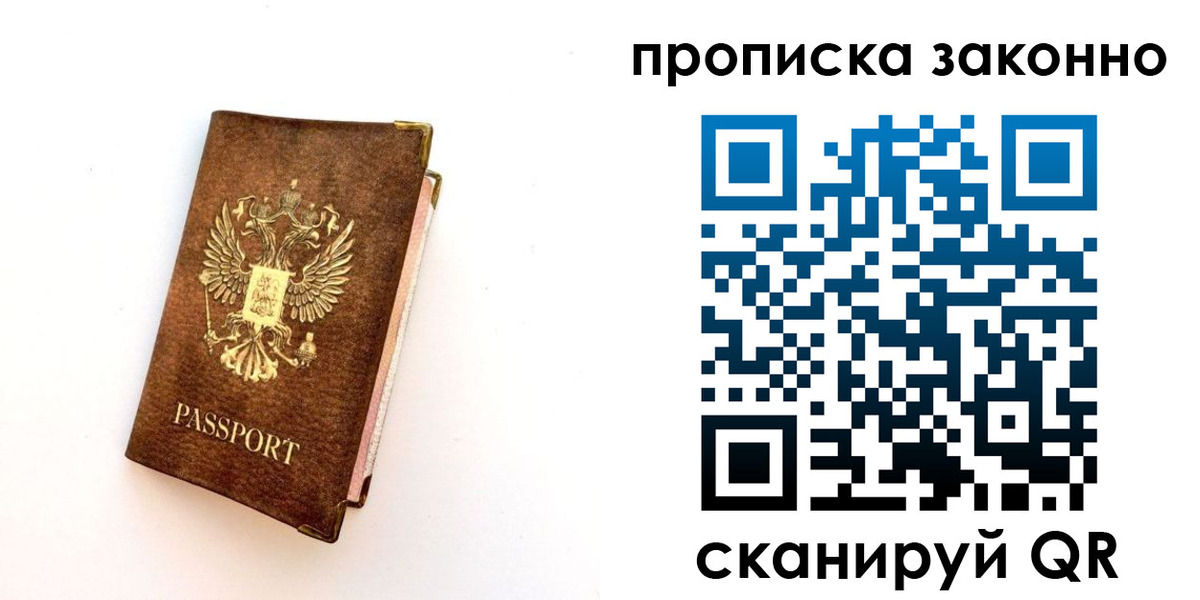 прописка для работы в Севастополе